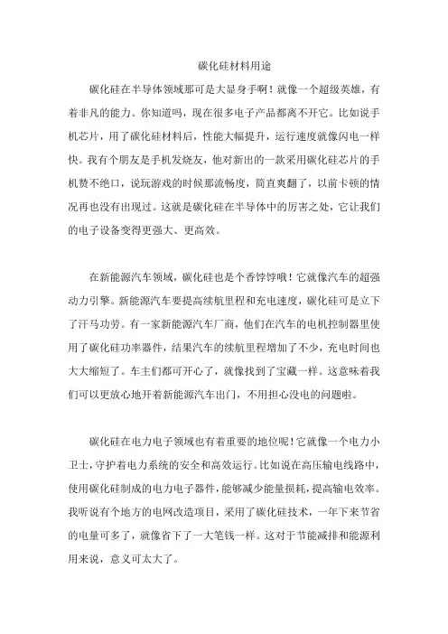 碳化硅材料用途