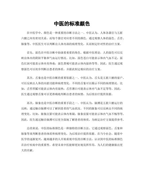 中医的标准颜色