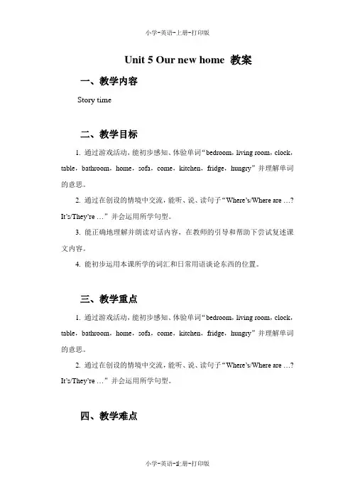 牛津译林版-英语-四年级上册-Unit 5 Our new home 教案