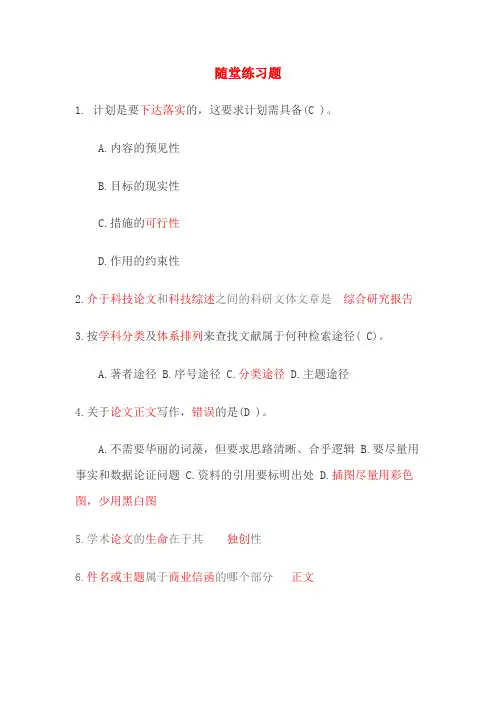 2018专业技术人员继续教育公共科目《常用文体写作》高分题库(真题)