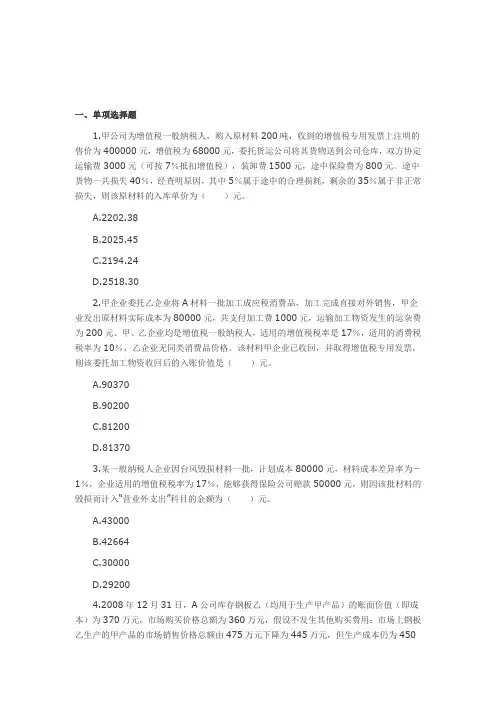 财务会计习题及答案(三)