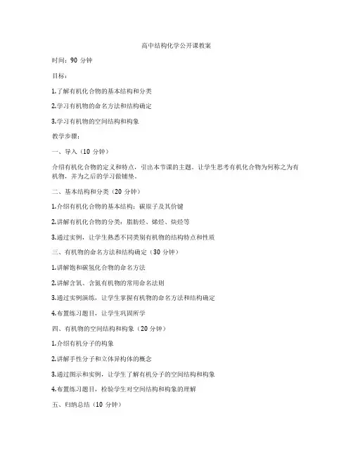 高中结构化学公开课教案