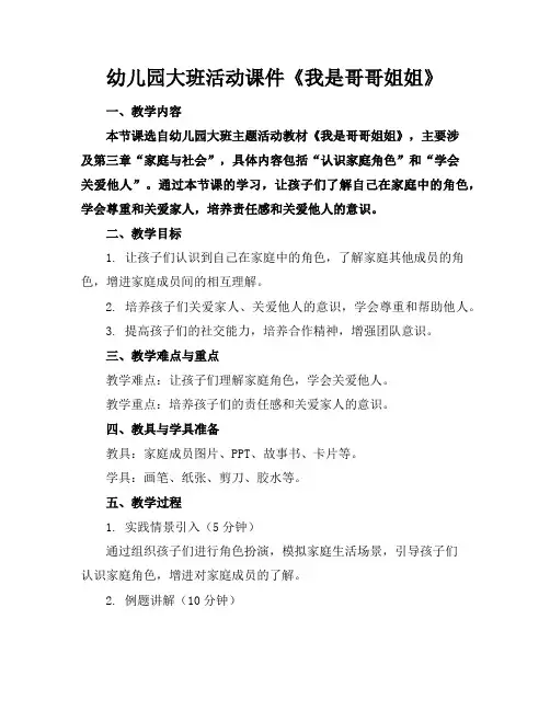幼儿园大班活动课件《我是哥哥姐姐》
