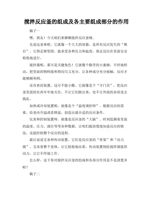 搅拌反应釜的组成及各主要组成部分的作用