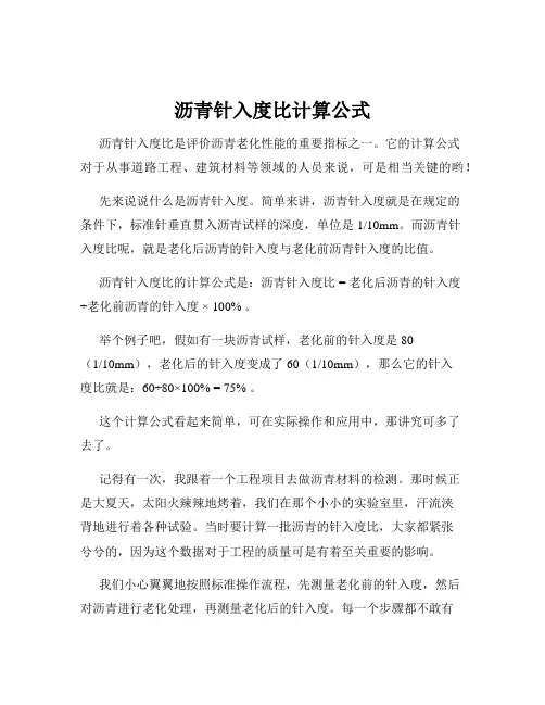 沥青针入度比计算公式