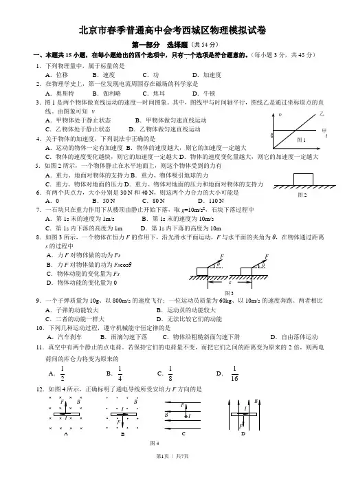 北京市2011年春季普通高中会考西城区物理模拟试卷