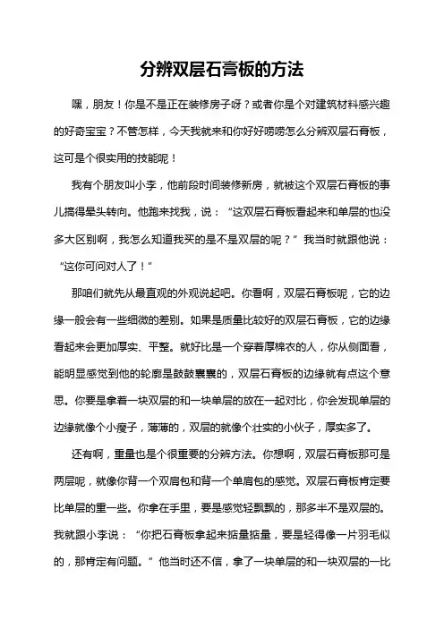 分辨双层石膏板的方法