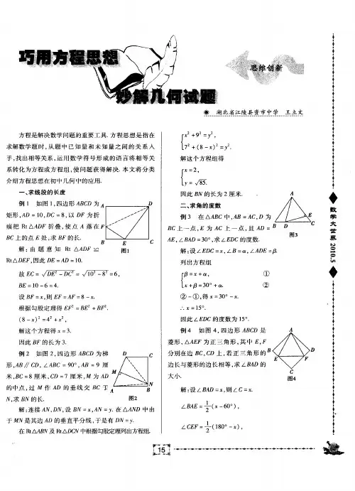 巧用方程思想妙解几何试题