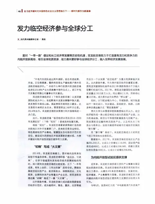 发力临空经济参与全球分工