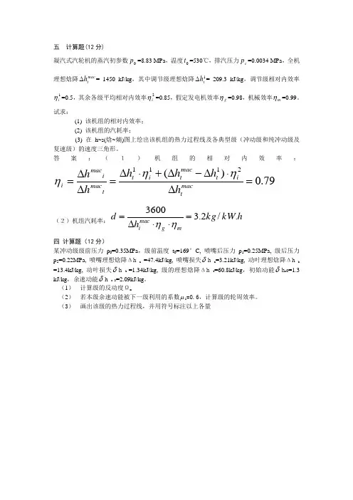 华北电力大学汽轮机计算题