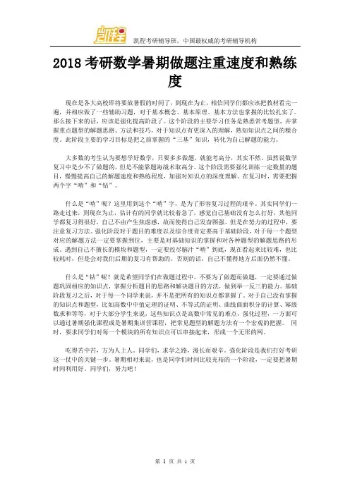 2018考研数学暑期做题注重速度和熟练度