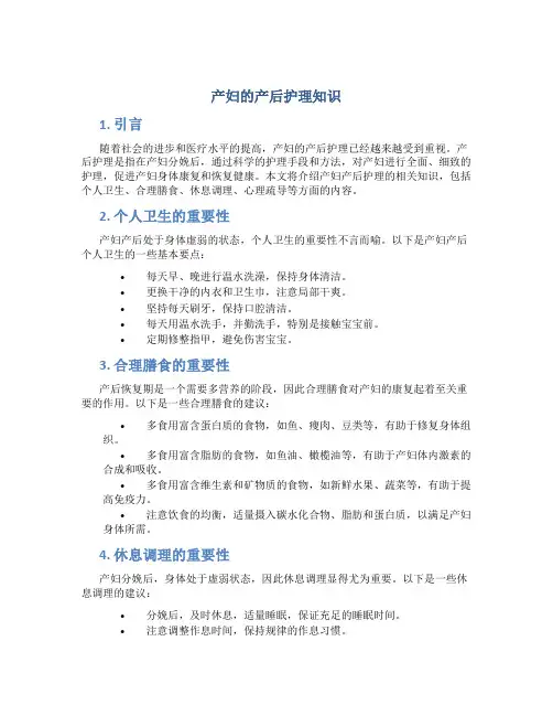 产妇的产后护理知识