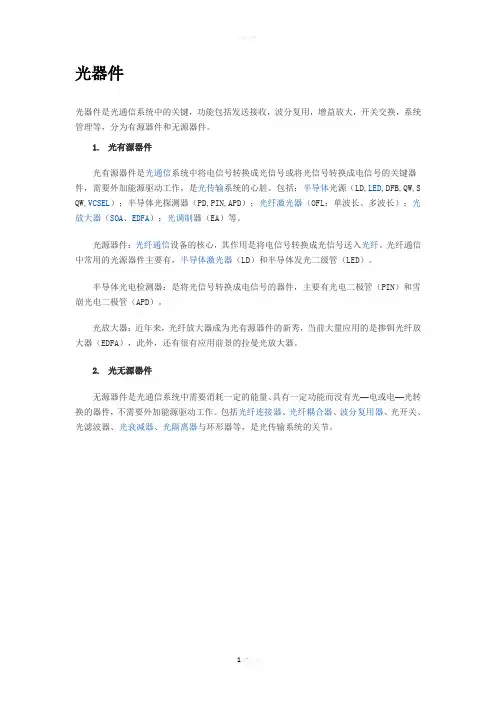 光器件