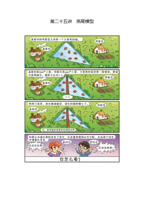 高斯小学奥数五年级上册含答案_燕尾模型