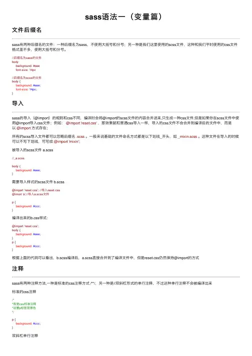 sass语法一（变量篇）