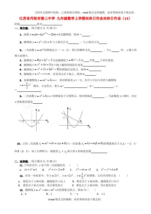 九年级数学上学期双休日作业双休日作业14无答案