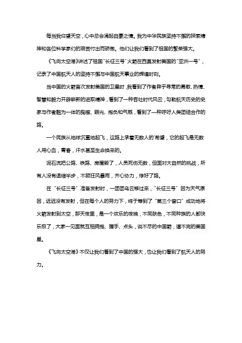 飞行太空港读后感