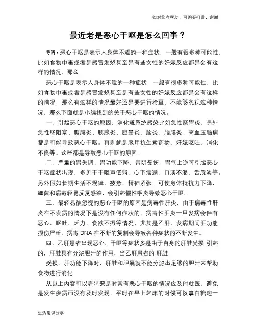 最近老是恶心干呕是怎么回事？