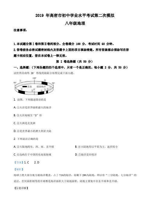 精品解析：2019年山东省潍坊市高密中考二模地理试题(解析版)