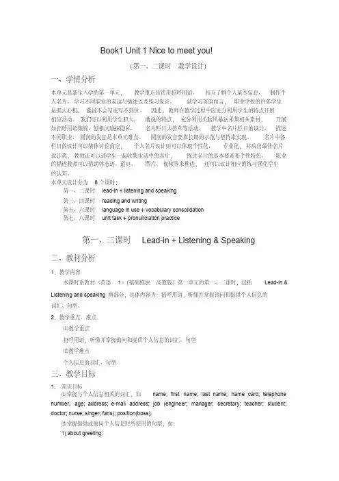 高教版中职英语模块一教案(unit1) 2