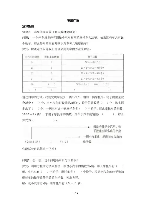 青岛版小学六年级数学下册《智慧广场》预习单