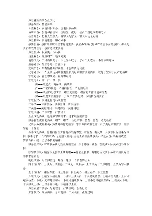 青岛海景花园酒店管理理念