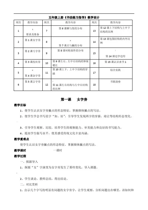 湘美版五年级上册《书法练习指导》教案