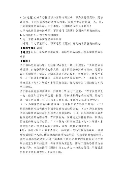 法考与司法考试之危害公共安全罪(上)——真题与解析