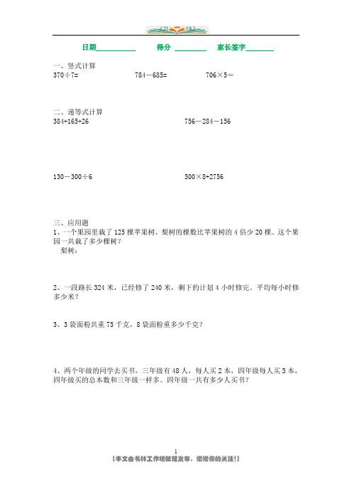 三年级数学寒假作业(有答案).doc