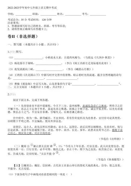 2022-2023学年初中七年级上语文部编版期中考试(含解析)