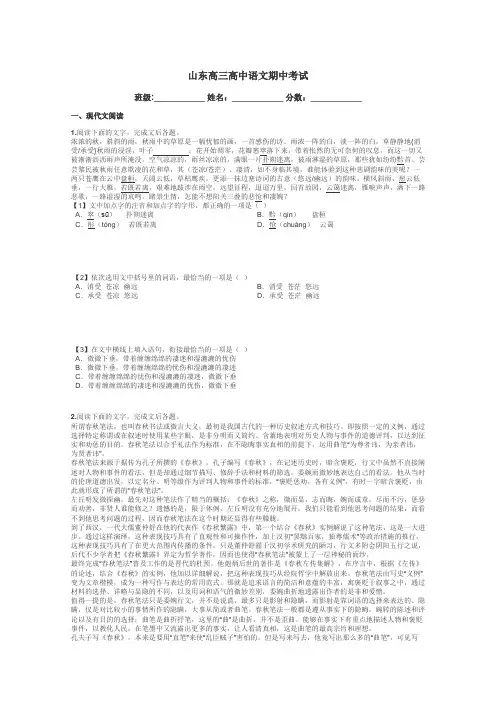 山东高三高中语文期中考试带答案解析
