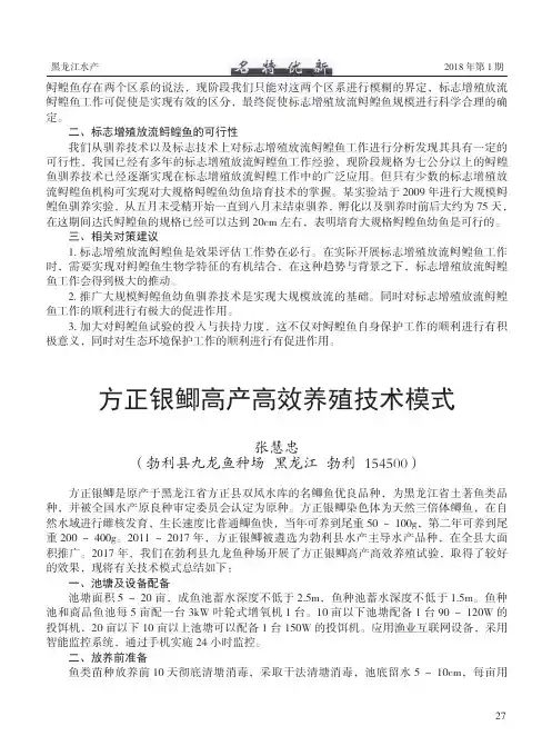 方正银鲫高产高效养殖技术模式