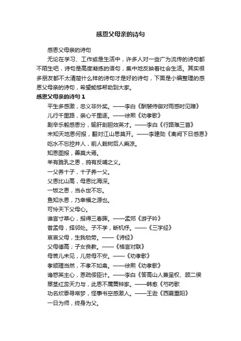 感恩父母亲的诗句