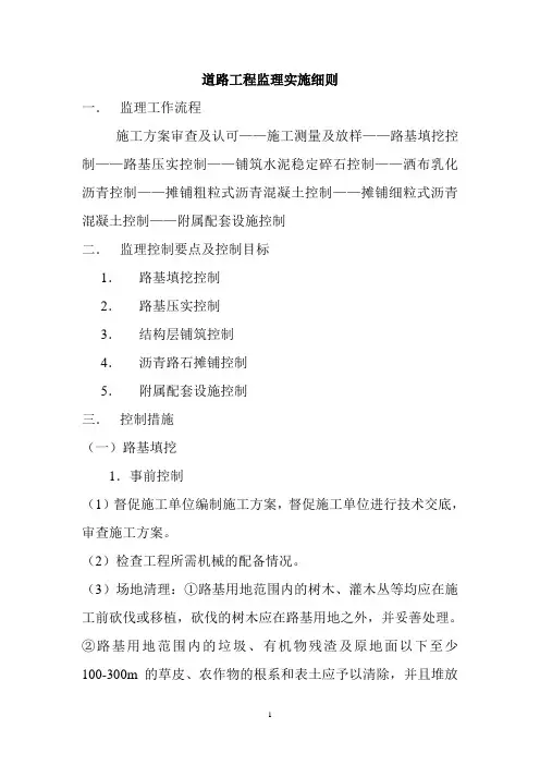 道路工程监理实施细则