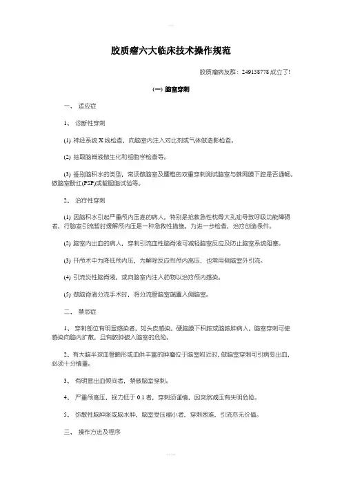 胶质瘤六大临床技术操作规范