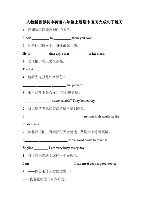 期末复习完成句子练习+2023-2024学年人教版英语八年级上册+