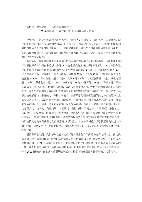 (2010-2014)“华约”自主招生物理试题及答案