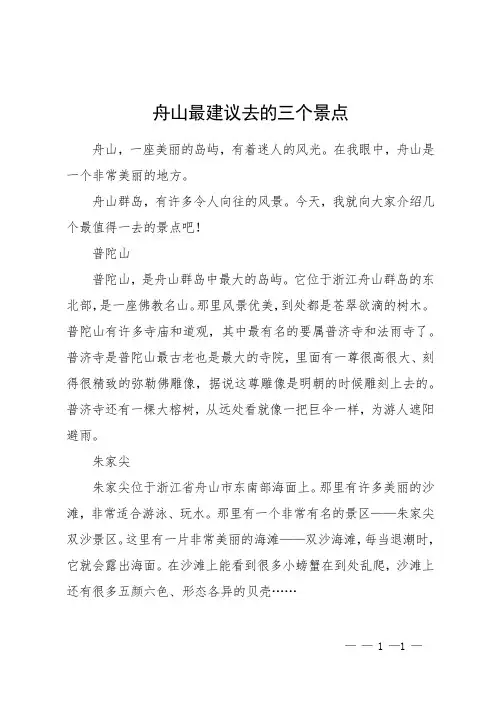 舟山最建议去的三个景点