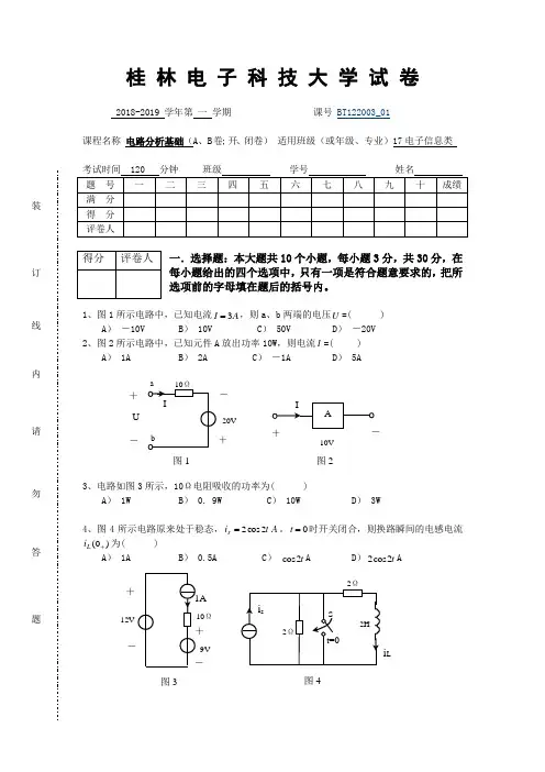 (精选)电路分析基础期末试卷B及参考答案