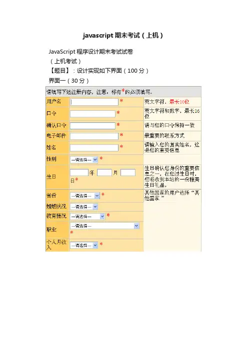javascript期末考试（上机）