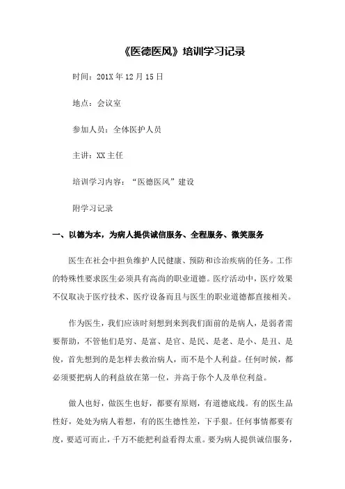 医德医风教育培训内容