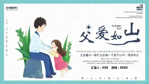 温馨卡通父爱如山父亲节快乐PPT演示课件