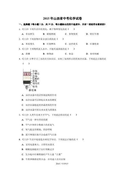 2015年山西省中考化学试卷