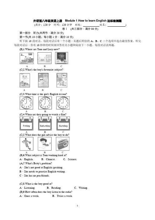 Module 1 How to learn English 达标检测题(教师版)外研版八年级英语上册