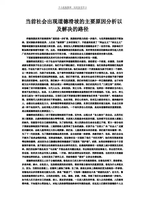 当前社会出现道德滑坡的主要原因和解决途径