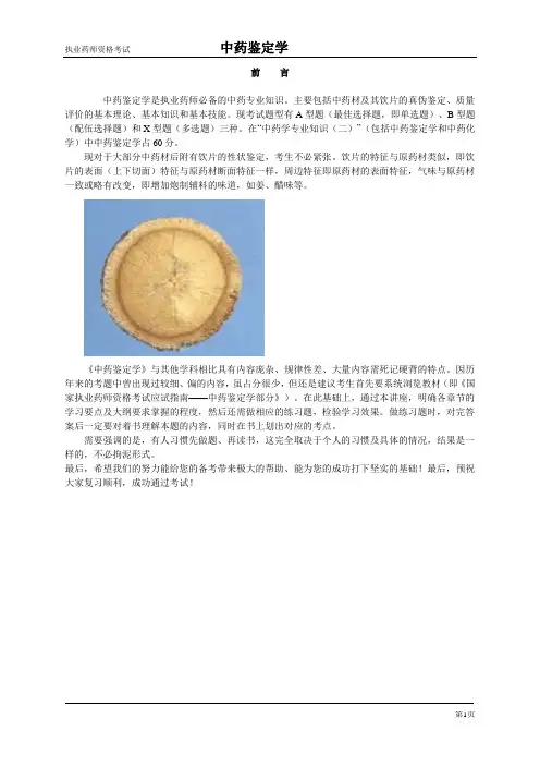 执业药师资格考试 中药鉴定学1
