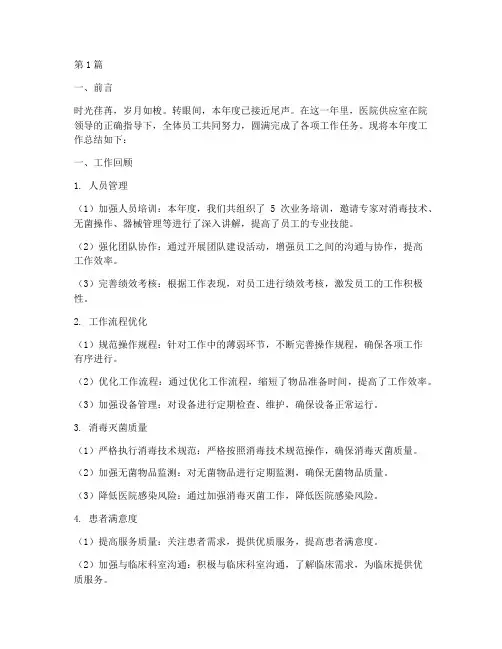 医院供应室年度总结(3篇)
