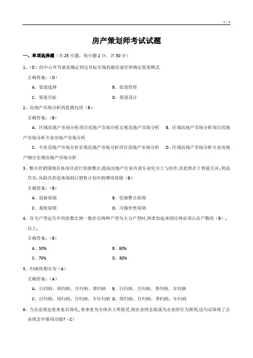 房产策划师考试试题