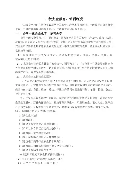 三级安全教育及培训制度