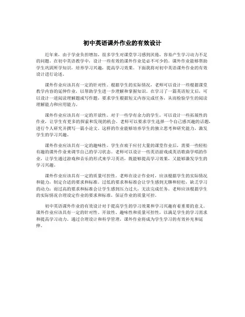 初中英语课外作业的有效设计